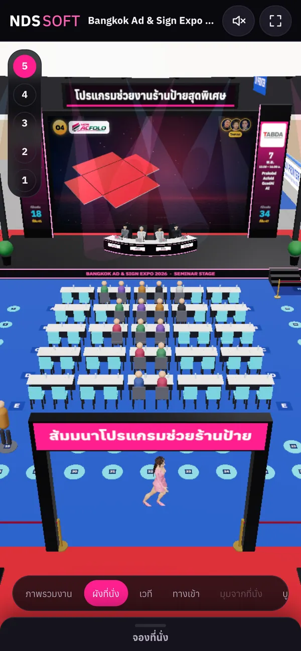 ระบบจองที่นั่งบนมือถือ ห้องสัมมนา 3 มิติ มองจากด้านหลังเห็นเวทีและแถวที่นั่ง ปุ่มมุมมองด้านล่าง และแถบจองที่นั่งดึงขึ้นได้