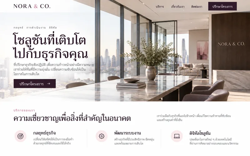 ภาพแนวทางออกแบบเว็บไซต์บริษัท & องค์กรที่สร้างด้วย AI