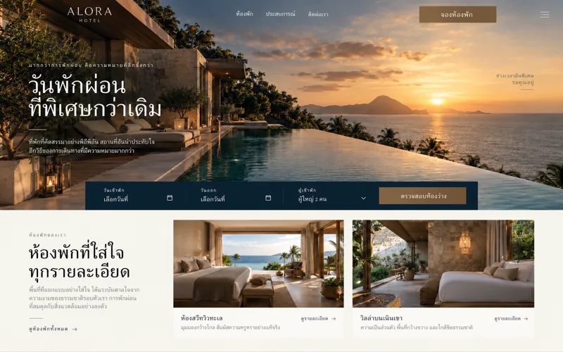 ภาพแนวทางออกแบบเว็บไซต์โรงแรม & ที่พักที่สร้างด้วย AI